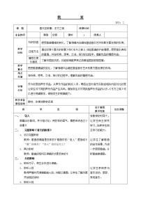 人教版六年级上册欣赏 春天的故事优秀教案