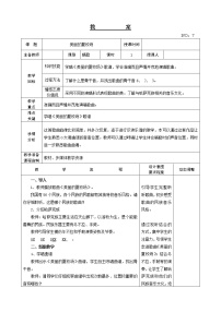 小学音乐唱歌 美丽的夏牧场一等奖教案设计