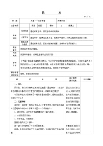 小学音乐人教版六年级上册欣赏 木星──欢乐使者获奖教学设计