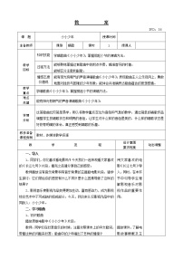 小学音乐人教版六年级上册唱歌 小小少年优质教学设计