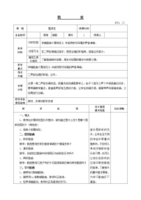 小学音乐第五单元 八音盒活动 雪绒花精品教案设计