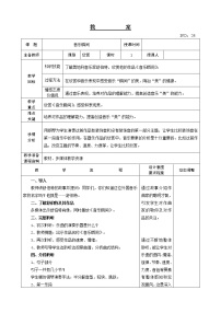 小学第五单元 八音盒欣赏 音乐瞬间公开课教案