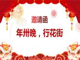 小学音乐 花城版 一年级上册 第十五课《行花街》 （课件）