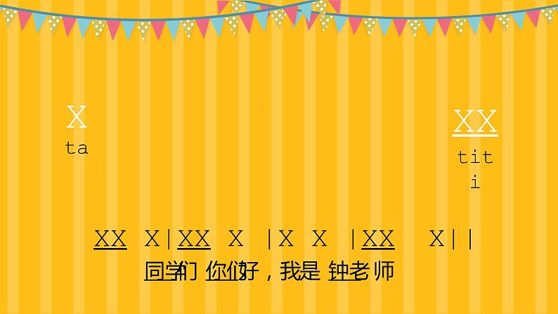 小学音乐 花城版 一年级上册 第四课《小列兵》 课件第2页