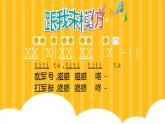 小学音乐 花城版 一年级上册 第四课《小列兵》 课件