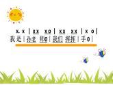小学音乐 花城版 一年级上册 第一课《我今天上学喽》 课件
