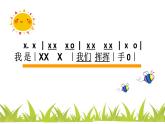 小学音乐 花城版 一年级上册 第一课《我今天上学喽》 课件
