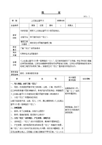 人教版五年级上册欣赏 上去高山望平川优秀教案