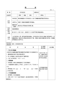 小学音乐唱歌 依马呀吉松一等奖教案