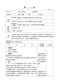 小学音乐人教版五年级上册唱歌 手拉手，地球村优秀教案设计