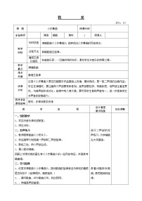 小学唱歌 小步舞曲公开课教案及反思