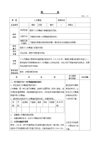 2020-2021学年欣赏 小步舞曲一等奖教学设计