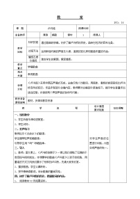 人教版五年级上册第四单元 音乐中的故事唱歌 卢沟谣获奖教学设计