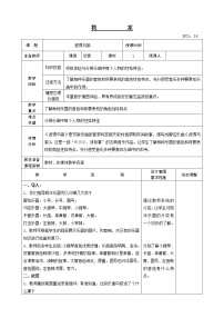 小学音乐人教版五年级上册第四单元 音乐中的故事欣赏 彼得与狼精品第1课时教案