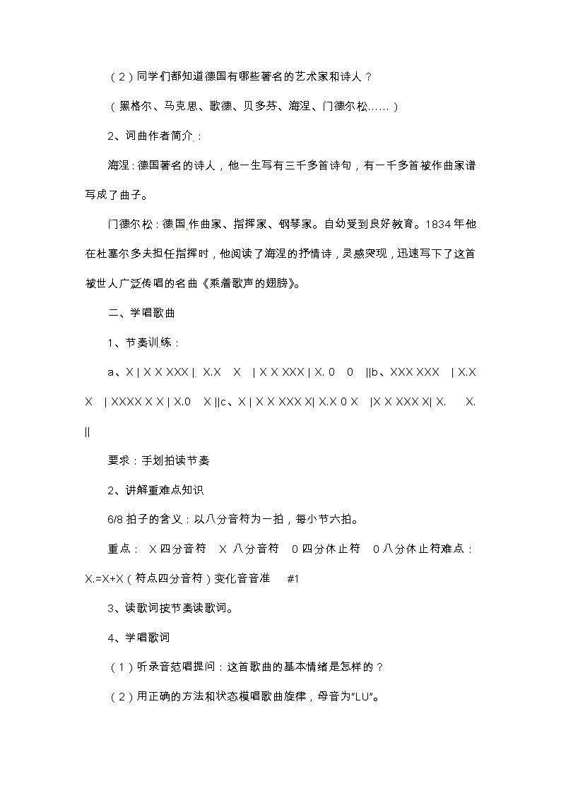 五年级上册音乐教案-第二单元  七彩旋律 冀少版02