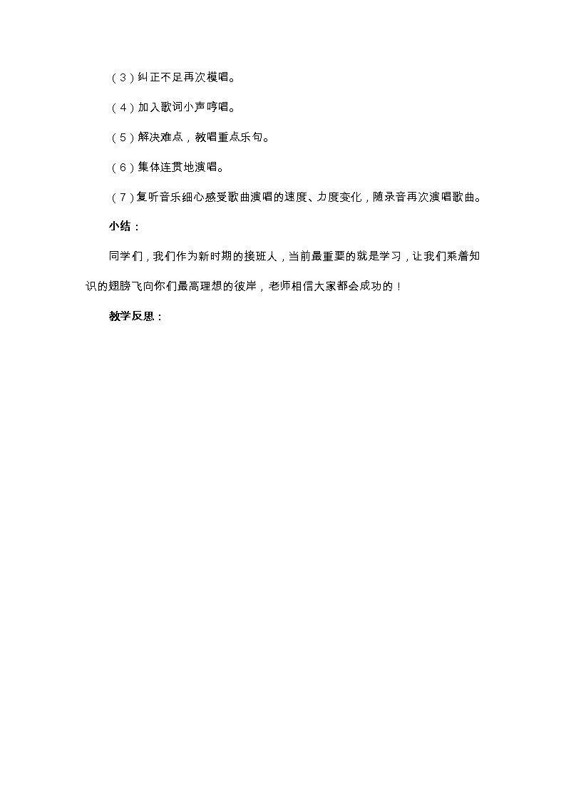 五年级上册音乐教案-第二单元  七彩旋律 冀少版03