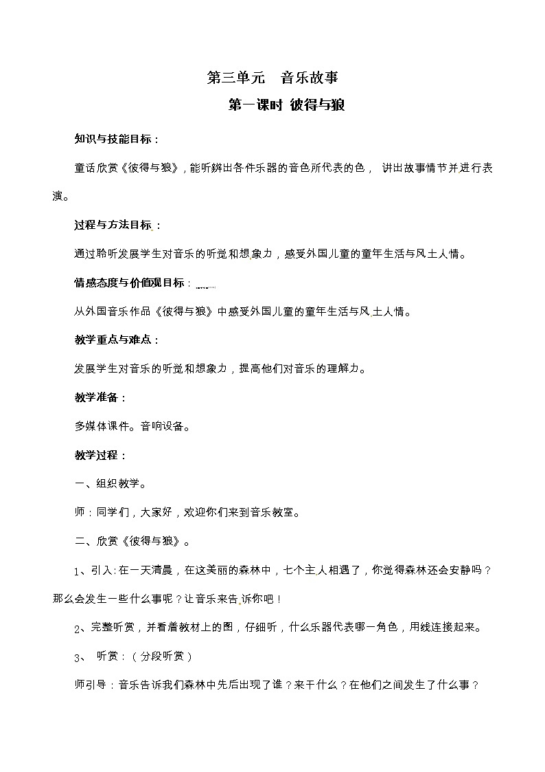 五年级上册音乐教案-第三单元  音乐故事 冀少版01