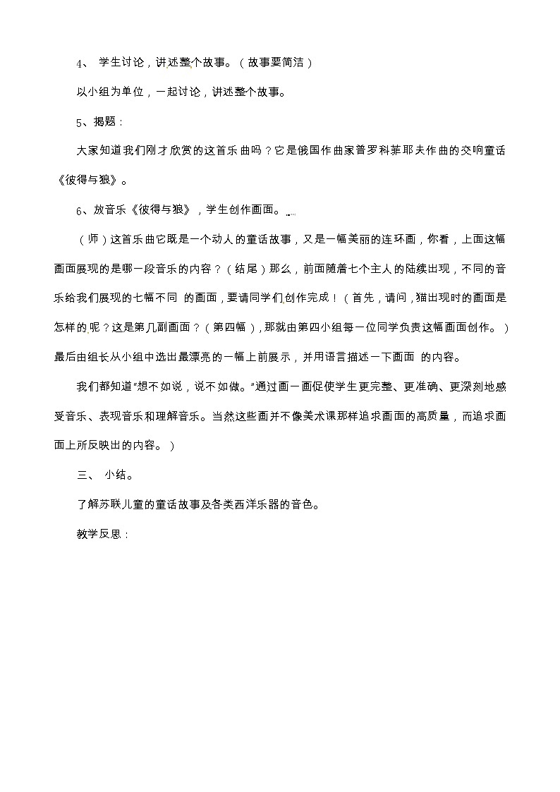 五年级上册音乐教案-第三单元  音乐故事 冀少版02