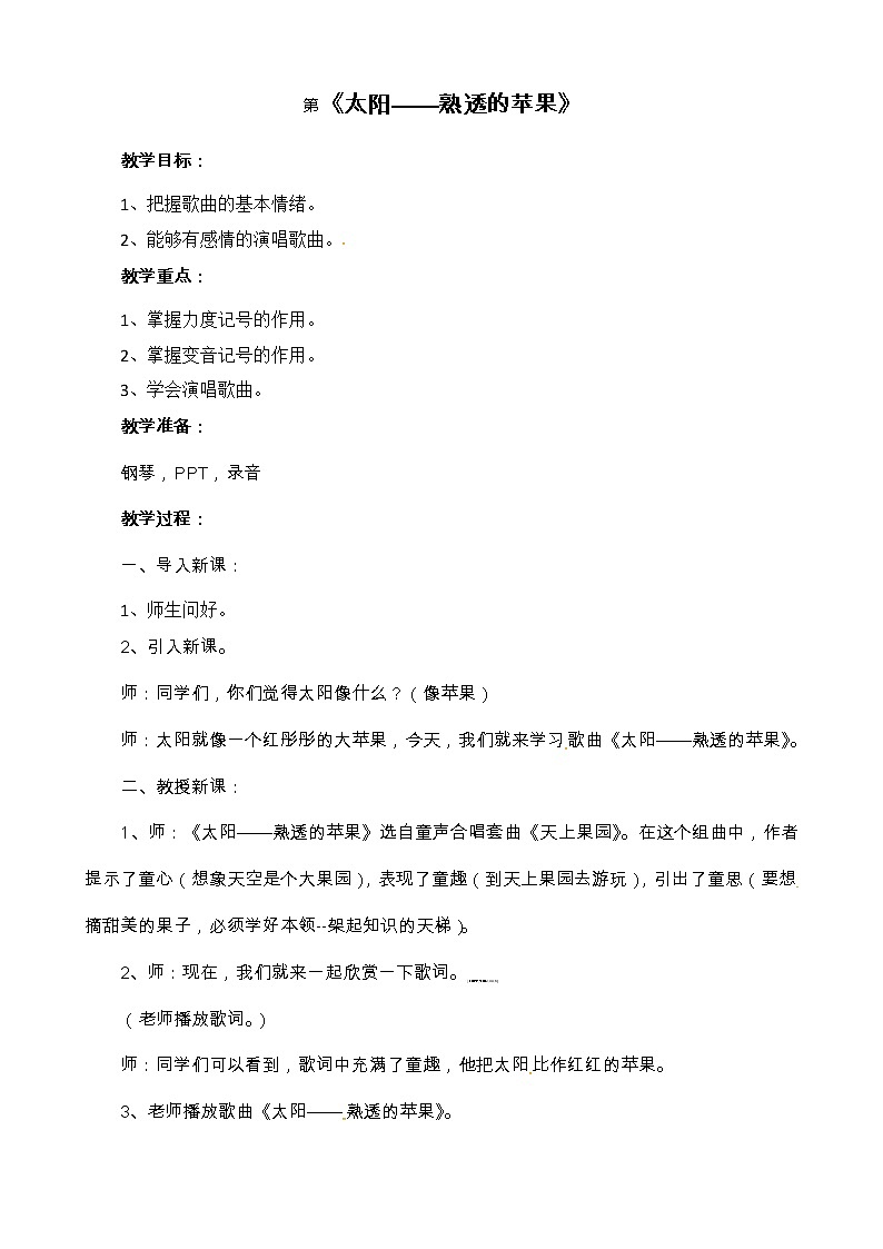 五年级上册音乐教案-第三单元  音乐故事 冀少版03