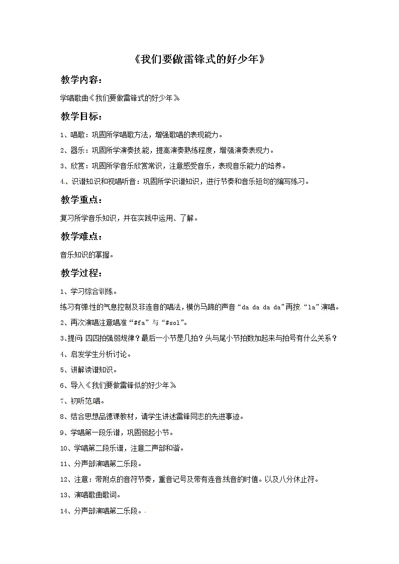 五年级上册音乐教案－2我们要做雷锋式的好少年｜接力版第1页