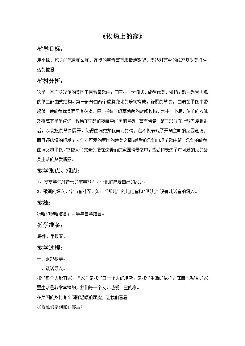 五年级上册音乐教案－4牧场上的家｜接力版01