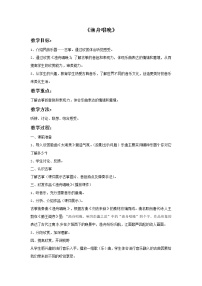 音乐（演唱）渔舟唱晚获奖教案