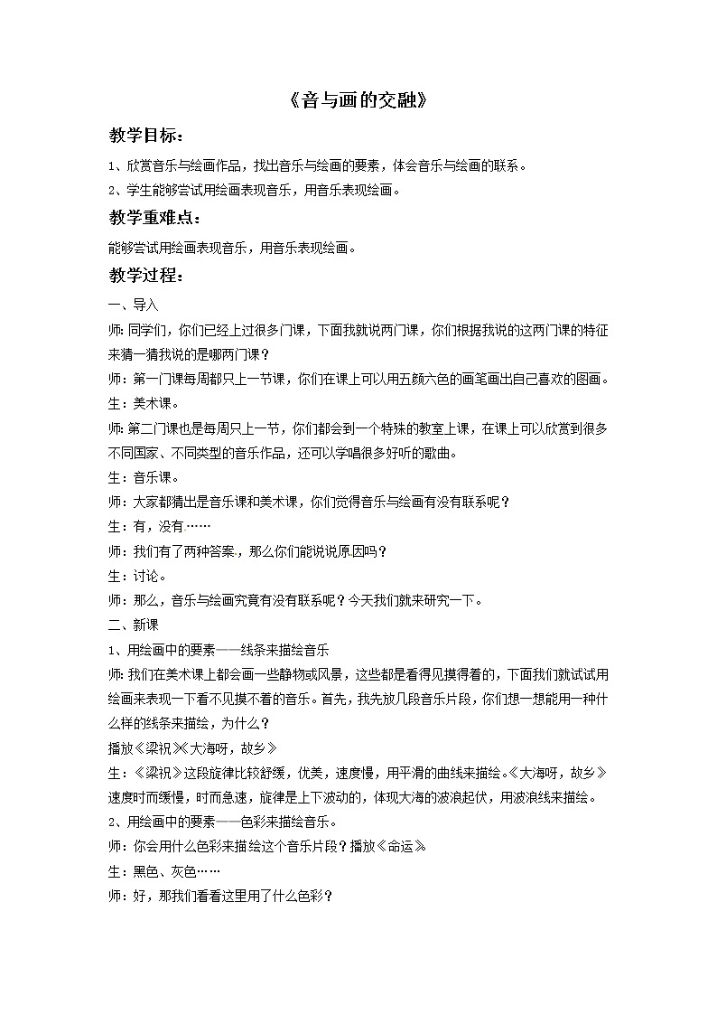 五年级上册音乐教案－6音与画的交融｜接力版第1页