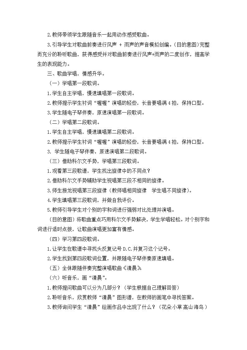 五年级上册音乐教案-1《清晨》 人音版（2012）第2页