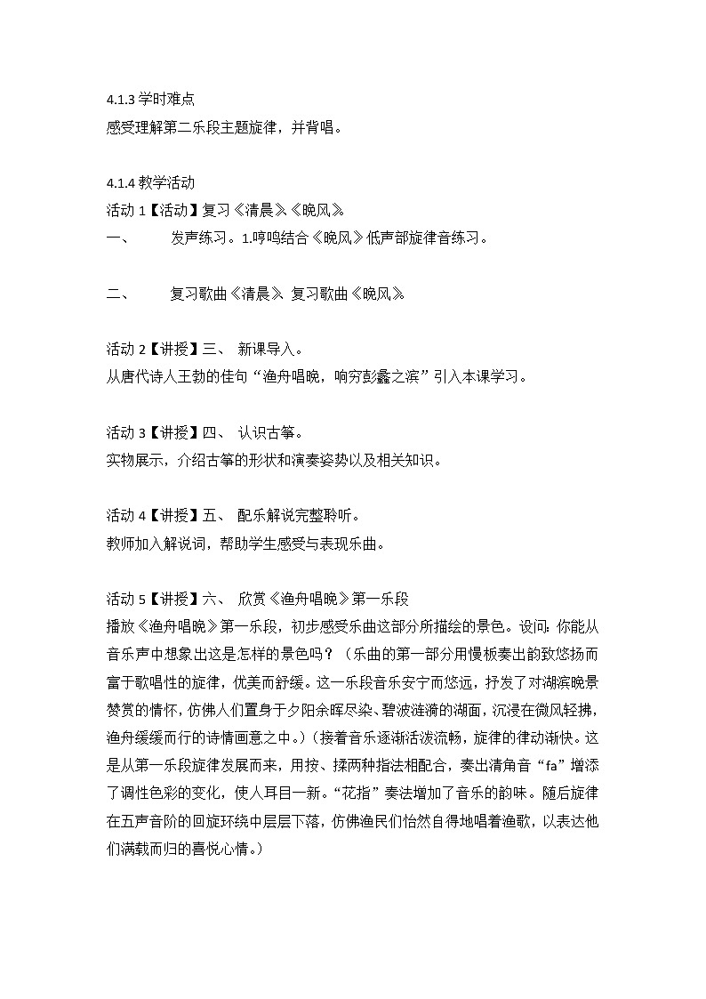 渔舟唱晚（教案）-音乐五年级上册-人音版02