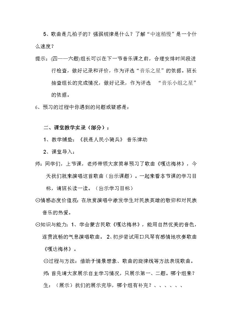 五年级上册音乐教案－2.1嘎达梅林  ｜人音（简谱）（2014秋）02