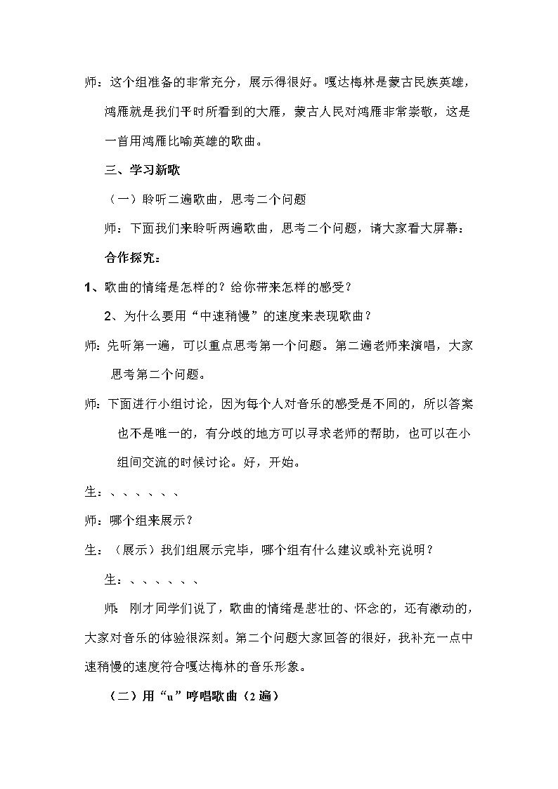 五年级上册音乐教案－2.1嘎达梅林  ｜人音（简谱）（2014秋）03