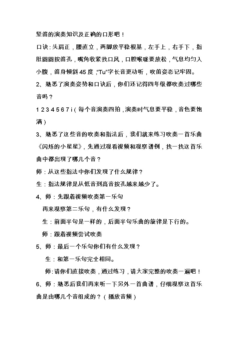 第二课 学吹竖笛《竖笛家族与巴罗克式指法》（教案）-音乐五年级上册-人音版02