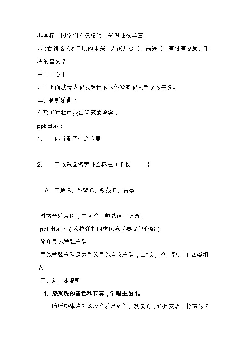 人音版五年级音乐上册（简谱）第3课《聆听 丰收锣鼓》教学设计02