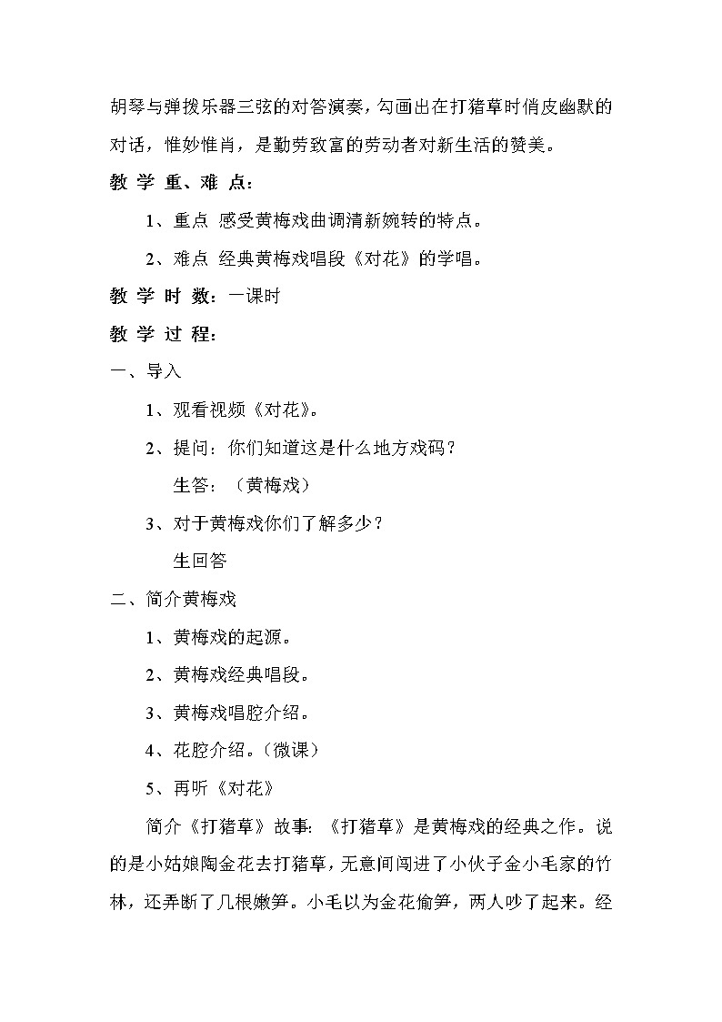 人音版五年级音乐上册（简谱）第3课《聆听 打猪草》教学设计02