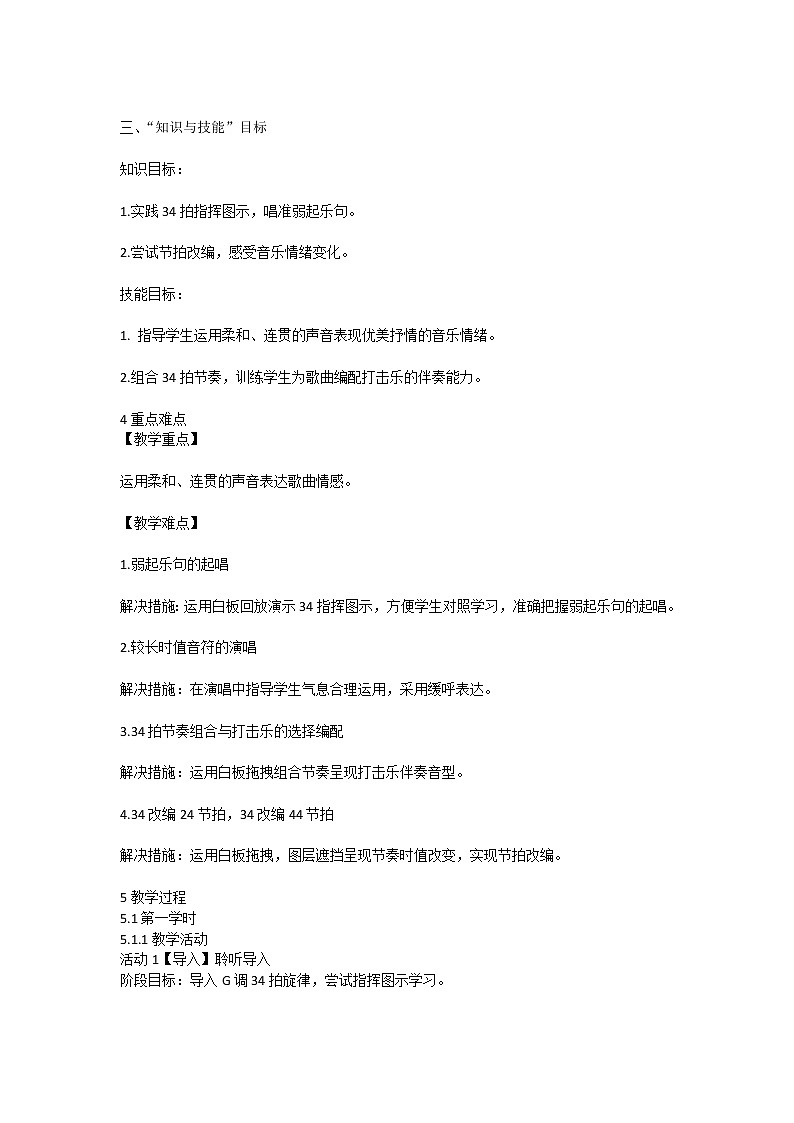 牧场上的家（教案）-音乐五年级上册 人音版第2页