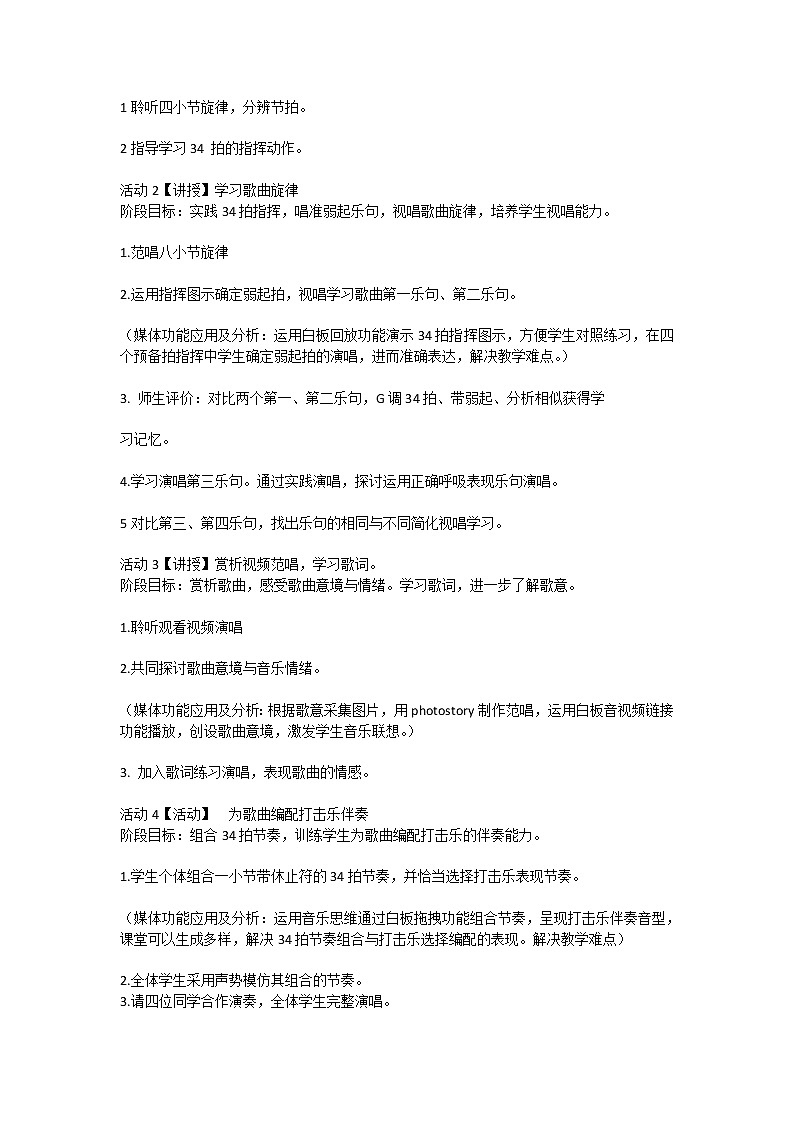牧场上的家（教案）-音乐五年级上册 人音版第3页