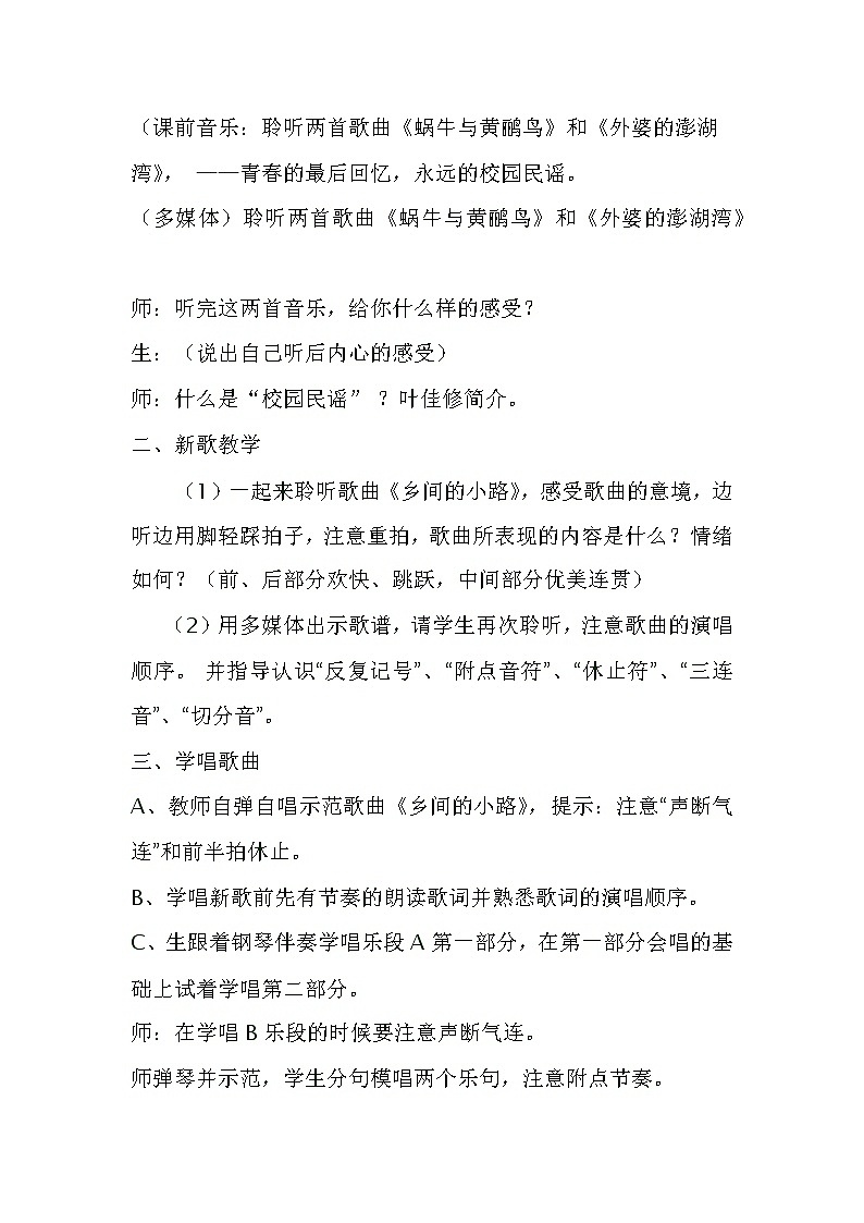《乡间的小路》（教案）-年音乐五年级上册-人教版第2页