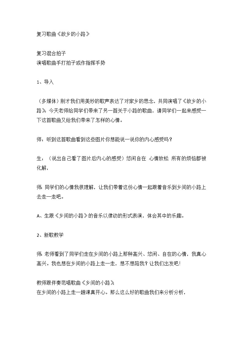 乡间的小路 （教案）-音乐五年级上册 人音版02