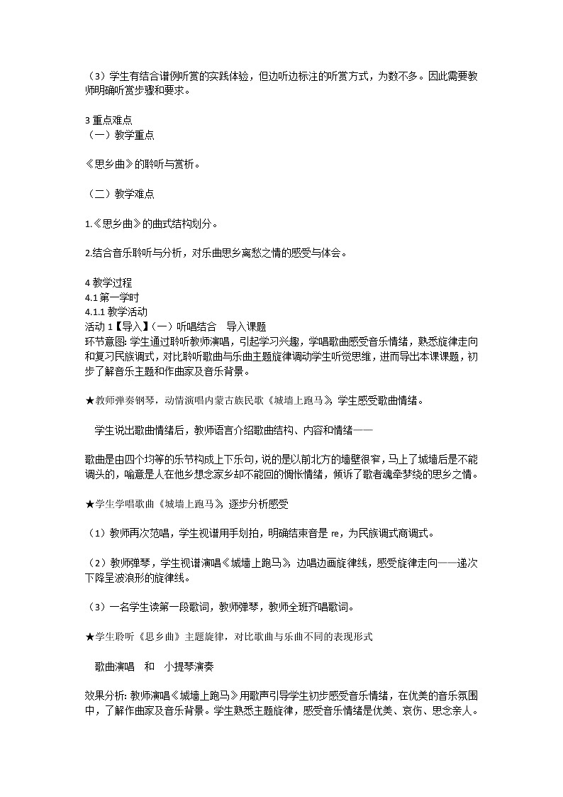思乡曲（教案）-音乐五年级上册 人音版第2页