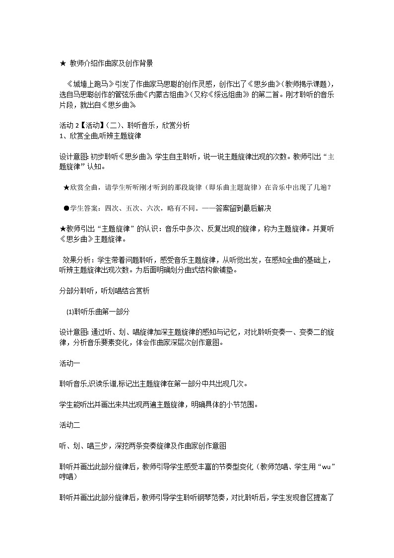 思乡曲（教案）-音乐五年级上册 人音版第3页