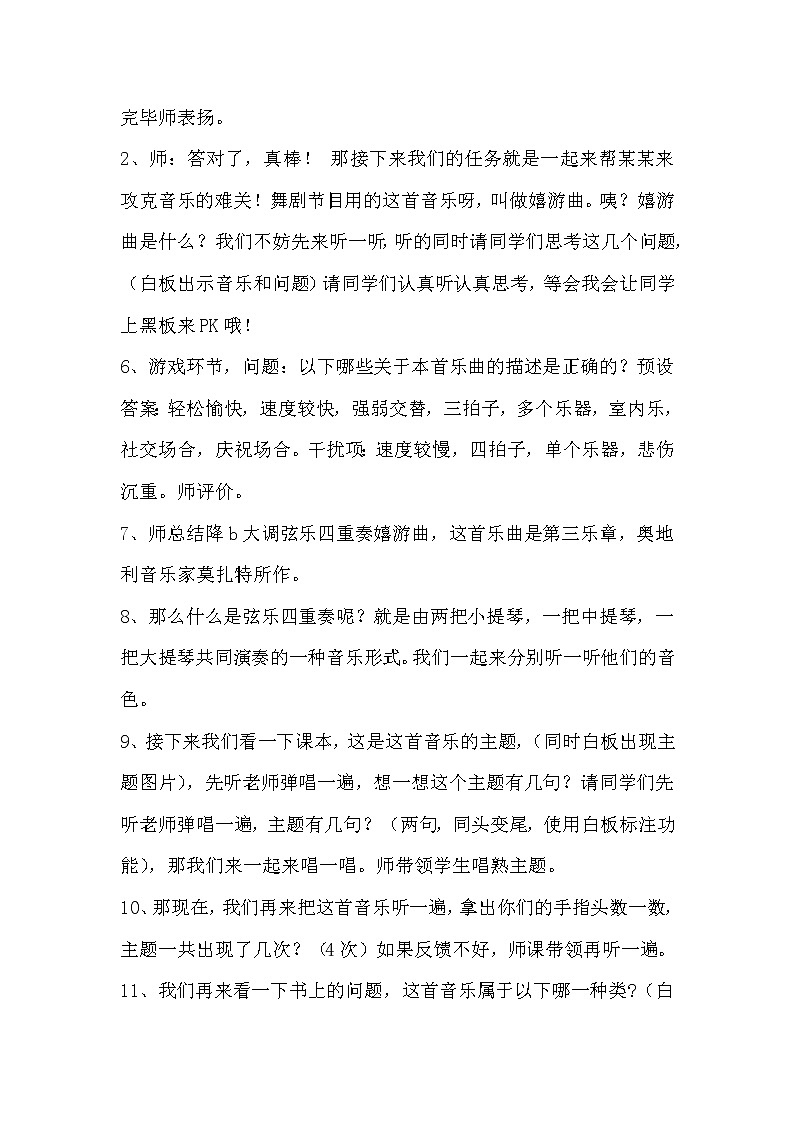 人音版五年级音乐上册（简谱）第6课《聆听 嬉游曲》教学设计02