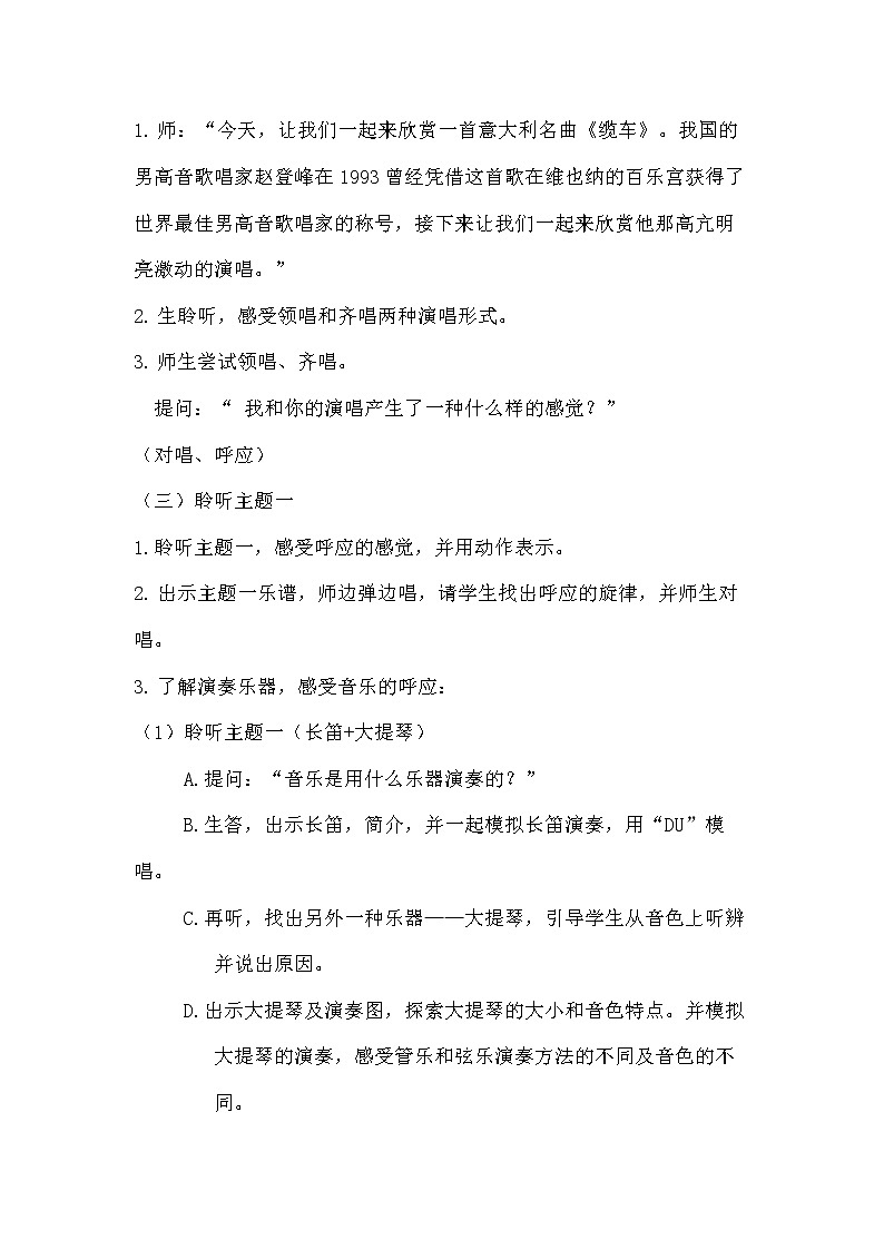 人音版五年级音乐上册（简谱）第6课《聆听 缆车》教学设计02