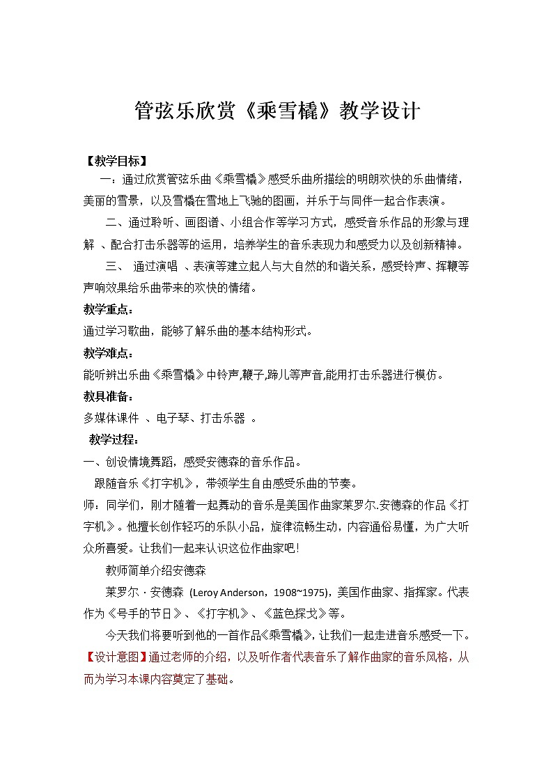 人音版五年级音乐上册（简谱）第7课《聆听 乘雪橇》教学设计01