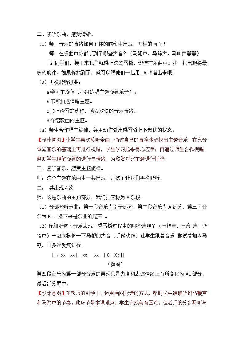 人音版五年级音乐上册（简谱）第7课《聆听 乘雪橇》教学设计02