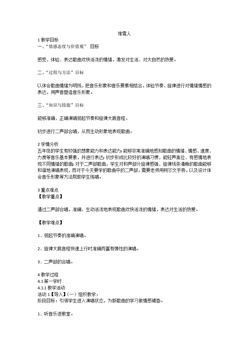 堆雪人（教案）-音乐五年级上册 人音版01