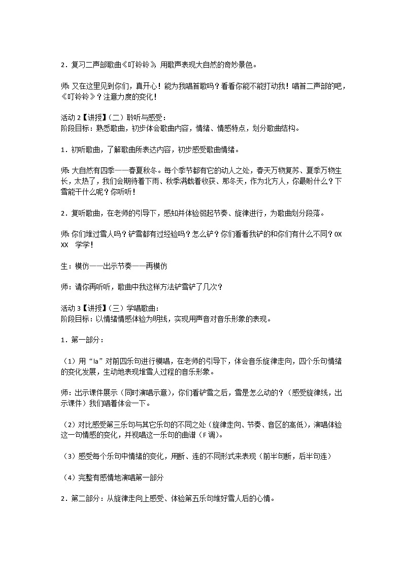 堆雪人（教案）-音乐五年级上册 人音版02