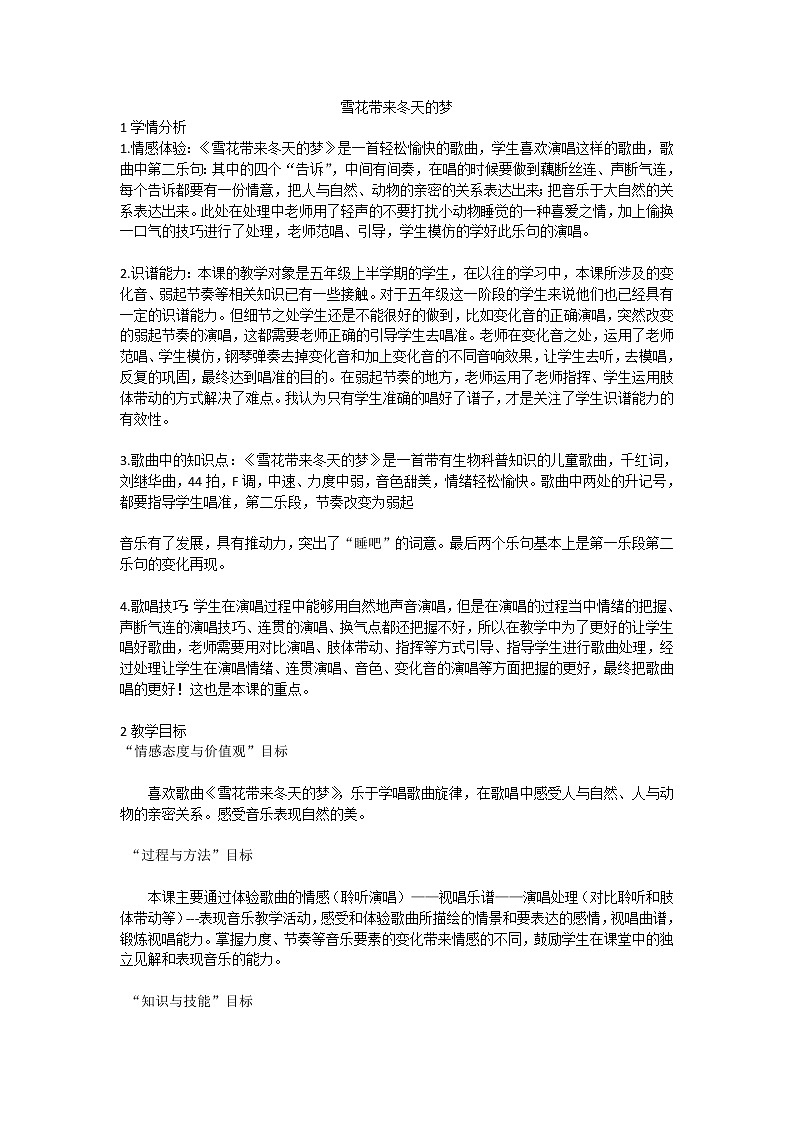 雪花带来冬天的梦（教案）-音乐五年级上册 人音版01