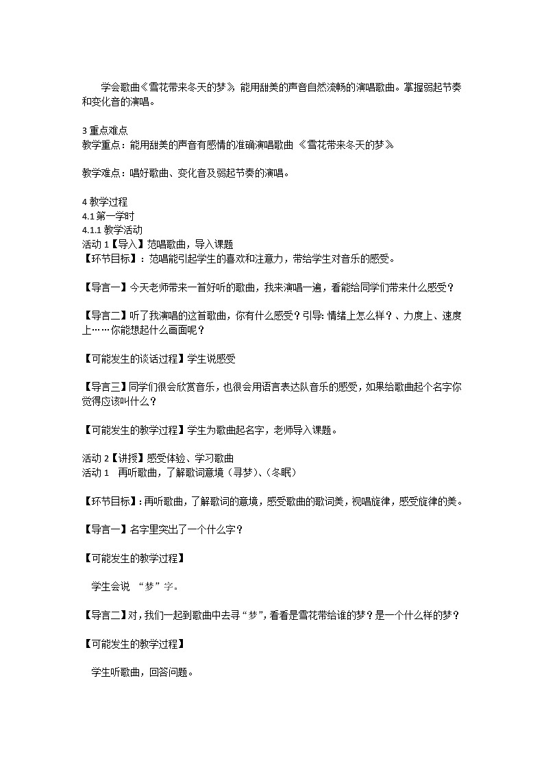 雪花带来冬天的梦（教案）-音乐五年级上册 人音版02