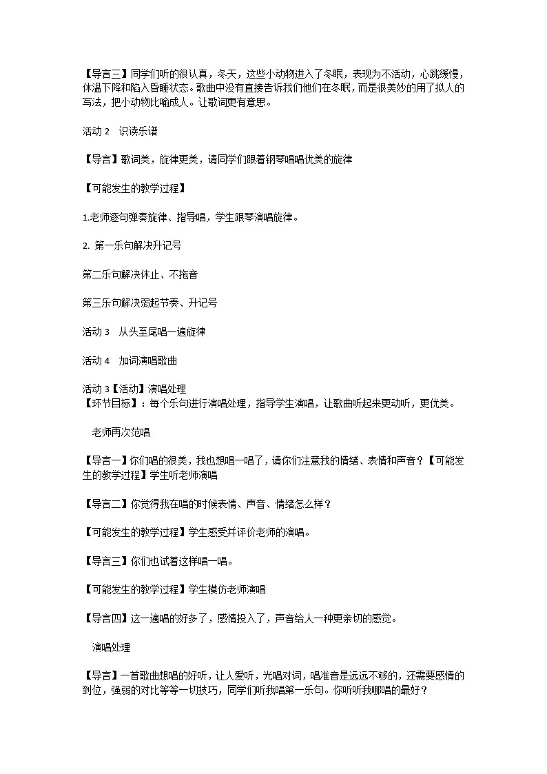 雪花带来冬天的梦（教案）-音乐五年级上册 人音版03