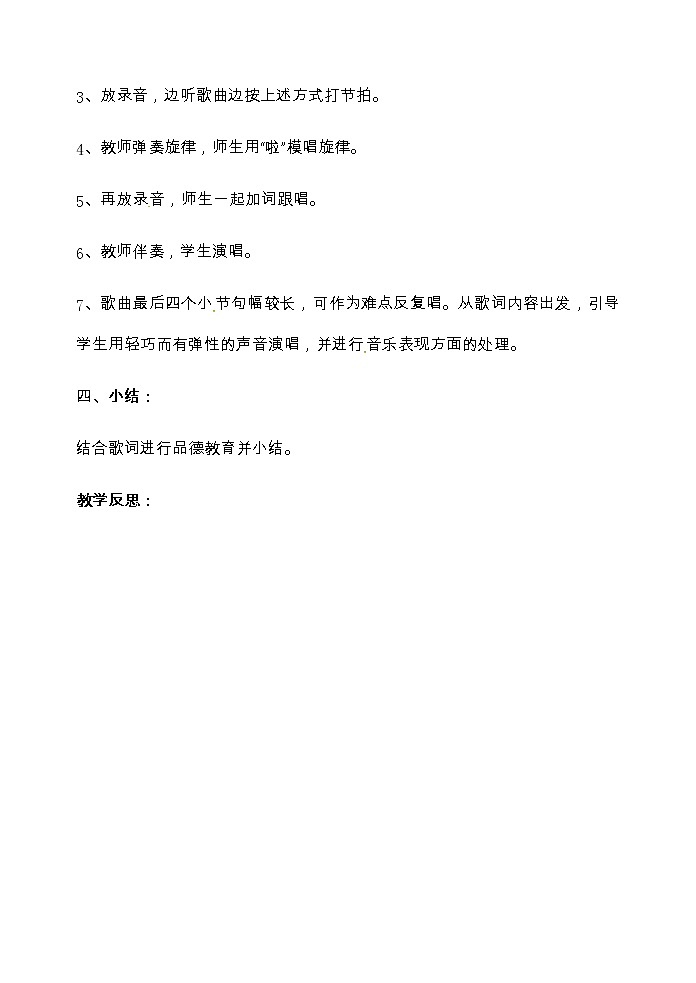 一年级上册音乐教案-第一单元我是小学生 冀少版第3页